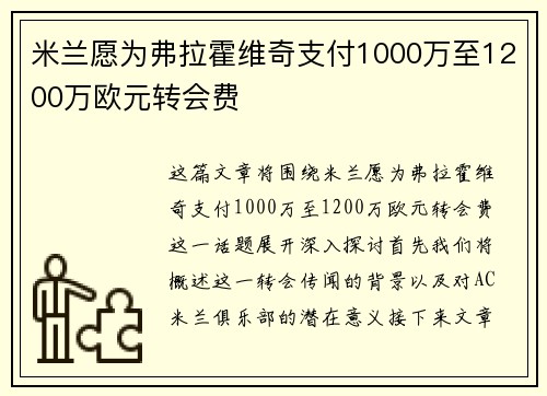 米兰愿为弗拉霍维奇支付1000万至1200万欧元转会费