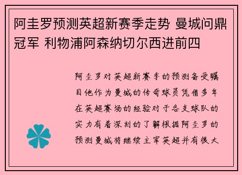 阿圭罗预测英超新赛季走势 曼城问鼎冠军 利物浦阿森纳切尔西进前四
