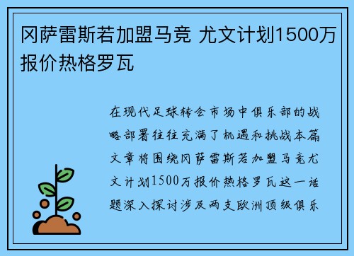 冈萨雷斯若加盟马竞 尤文计划1500万报价热格罗瓦
