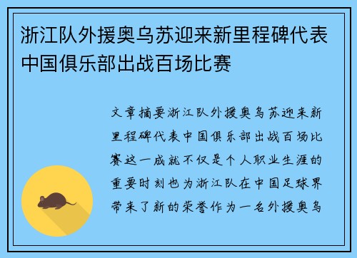 浙江队外援奥乌苏迎来新里程碑代表中国俱乐部出战百场比赛